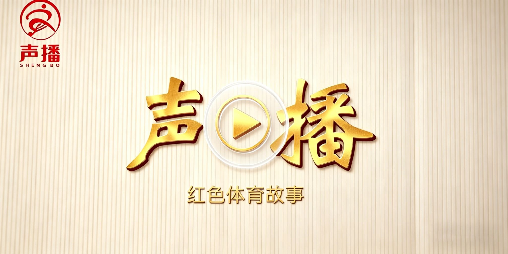 特邀2016年里约奥运会竞走项目冠军
